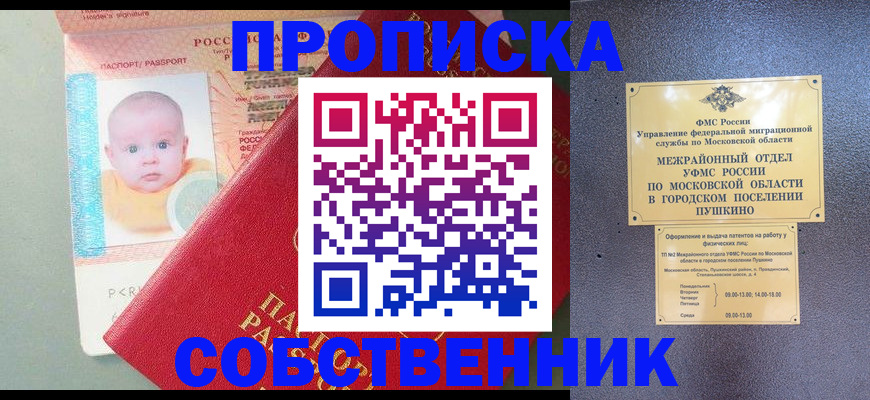 временная регистрация в Сатке