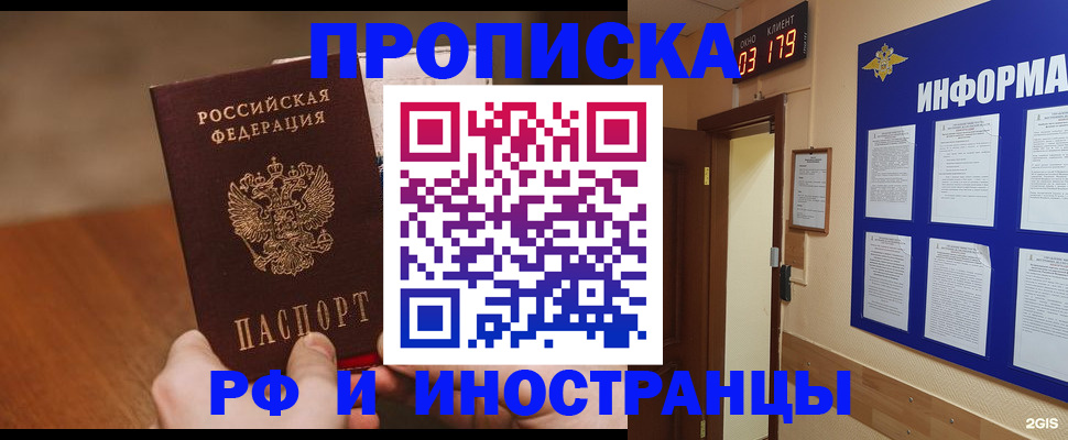 прописка в Сатке