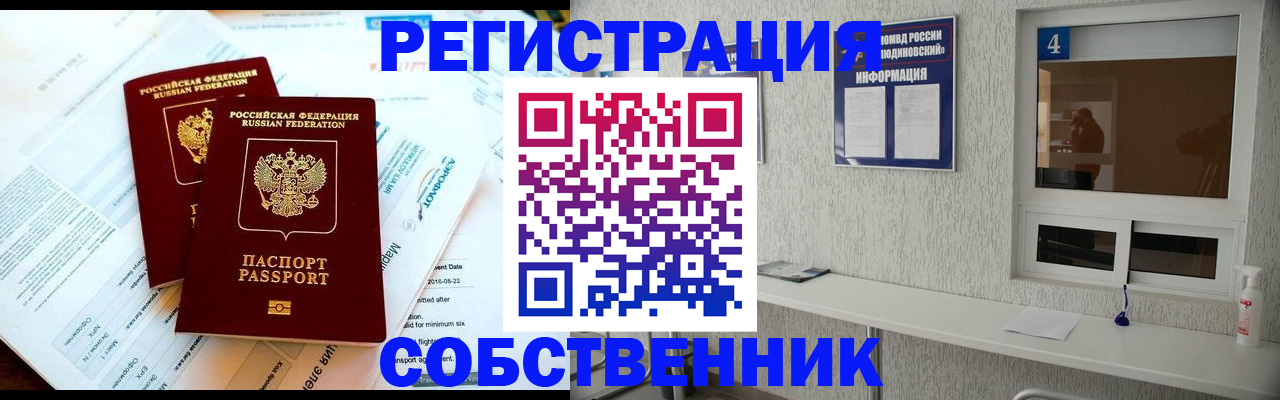 временная регистрация для школы в Сатке